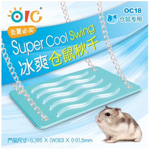 OIC奥艾斯冰爽仓鼠秋千 仓鼠降温消暑散热板 金丝熊玩具用品 OC18