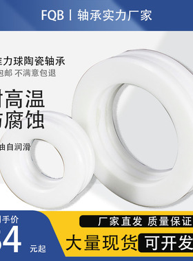 平面推力球全陶瓷耐高温轴承51204 51205 51206 51207 51208CE