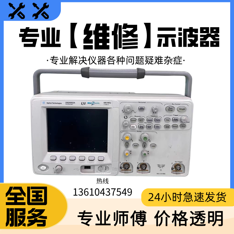 维修 安捷伦示波器Agilent DSO5052A数字示波器 进口500MHz示波器
