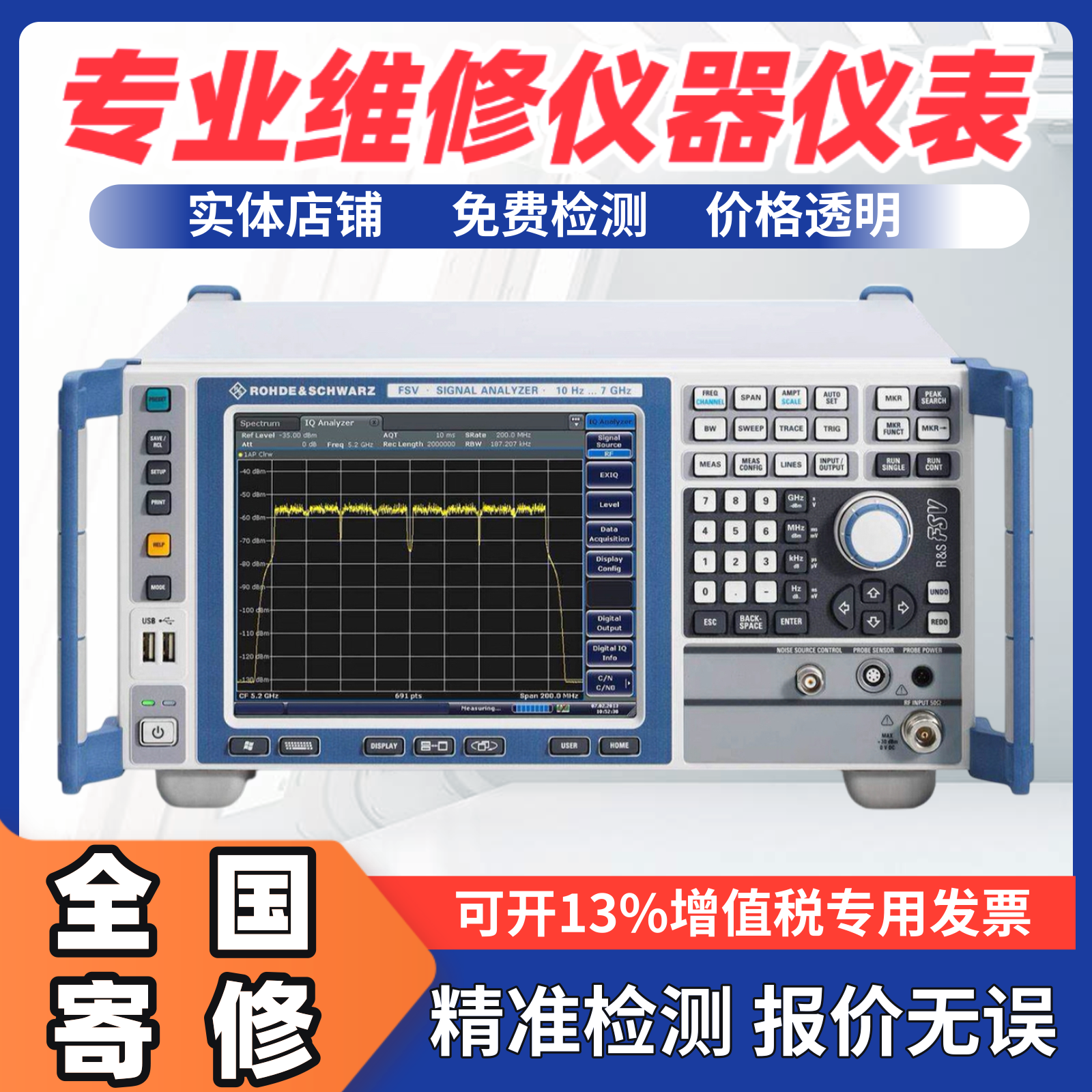 维修罗德与施瓦茨R&SFSV7，FSV13，FSV30，FSV40，FSW26频谱仪