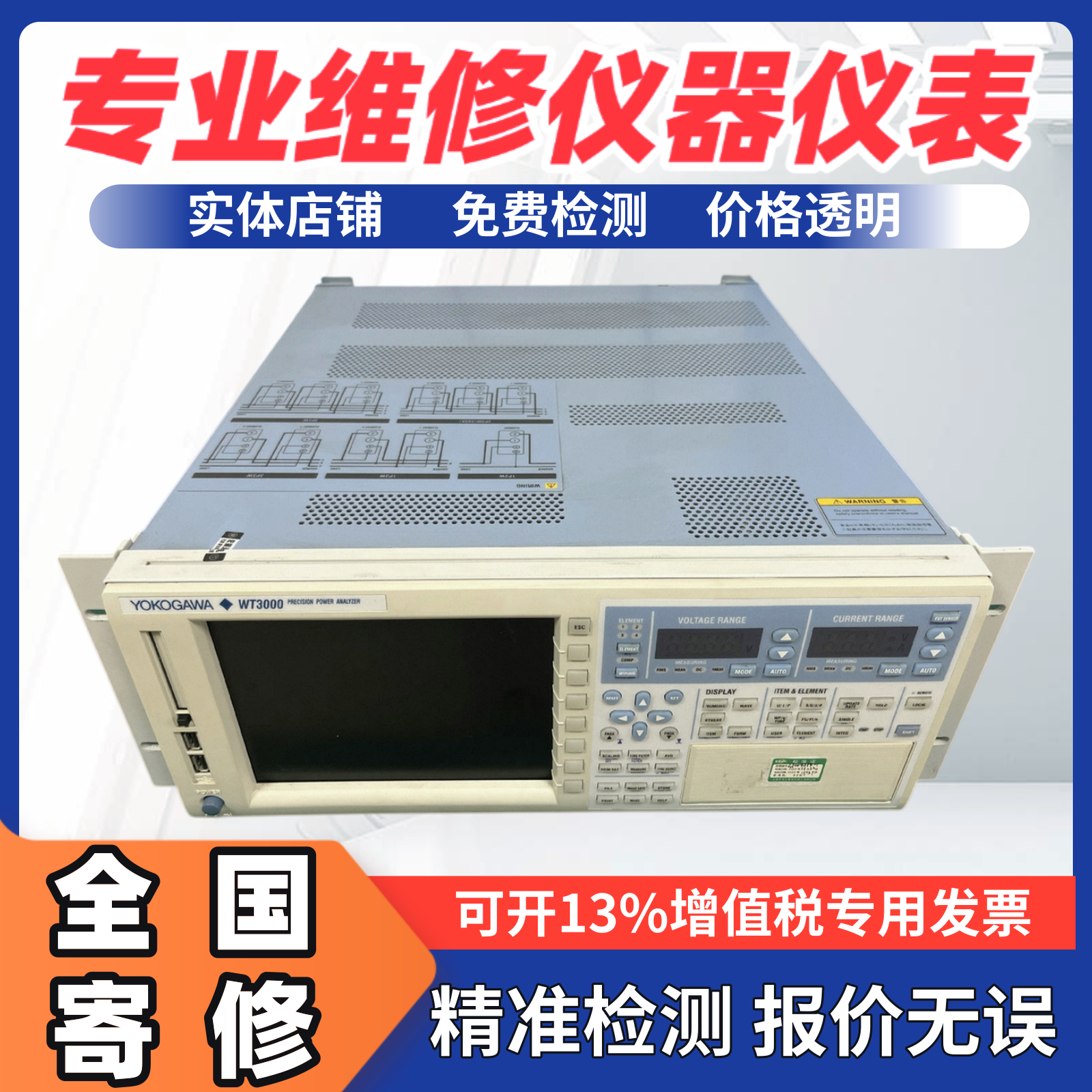 维修YOKOGAWA横河WT310E WT500 WT3000E WT1800E WT5000功率计