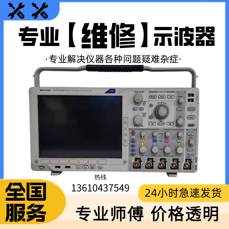维修TEKTRONIX泰克 DPO4054B DPO4104B DPO4054B DPO4034B示波器