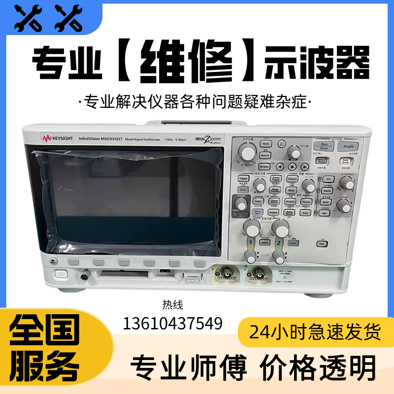维修KEYSIGHT TECHNOLOGIES/是德科技MSOX3102T示波器，议价