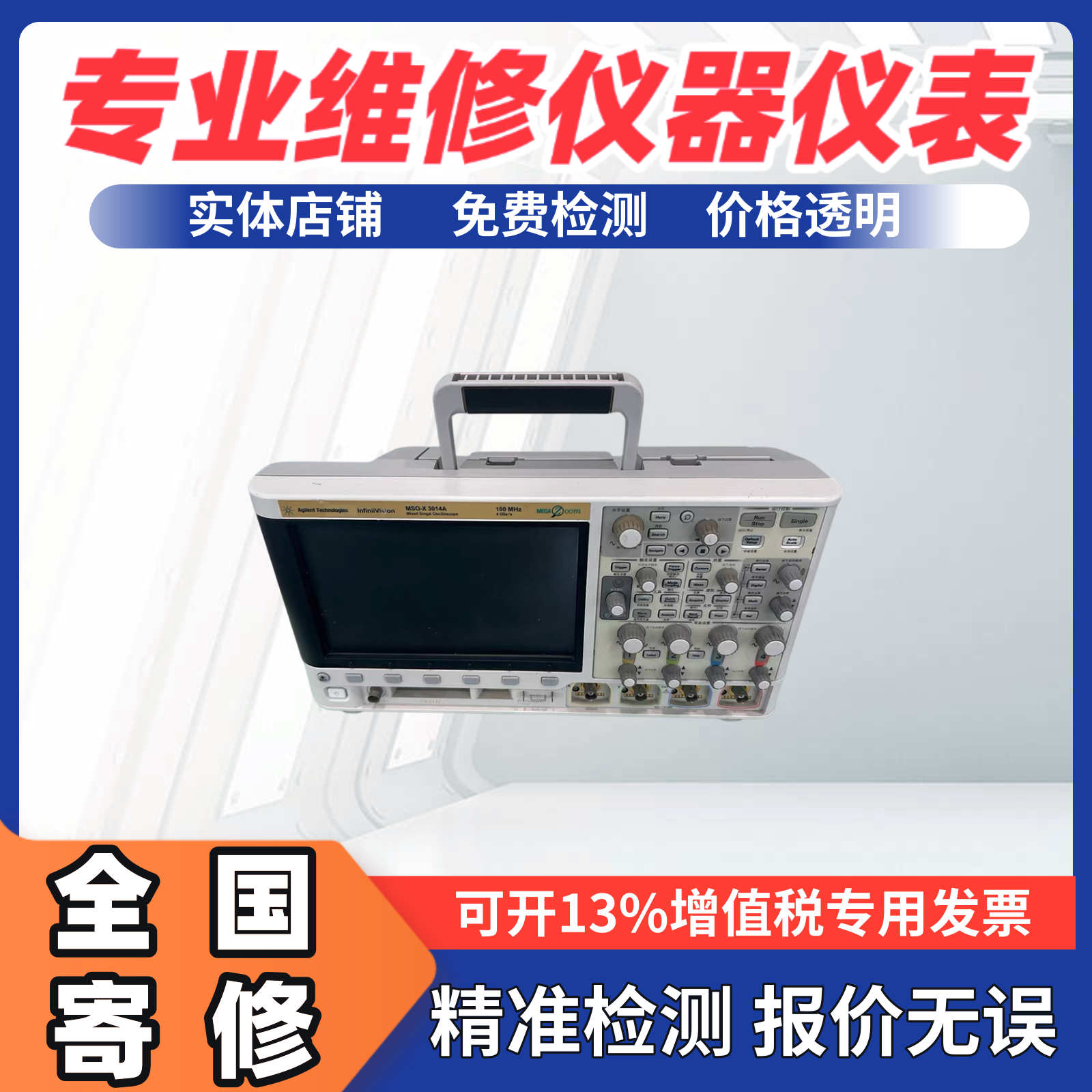 维修  KEYSIGHT 是德DSO-X3054T3102T 3052MSO-X 3104A示波器