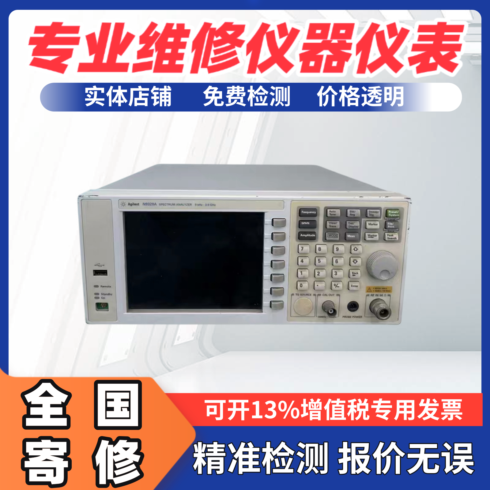 维修 Agilent安捷伦频谱分析仪N9320A  N9322C N9324C N9344C
