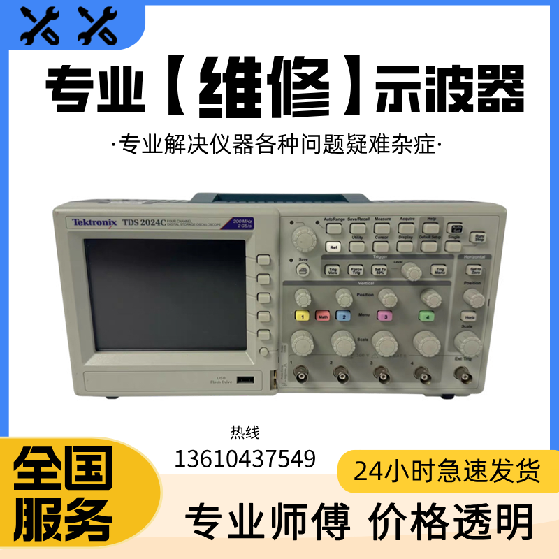 专业维修 Tektronix泰克TDS2024C TDS2024C TDS2024B 2024C示波器