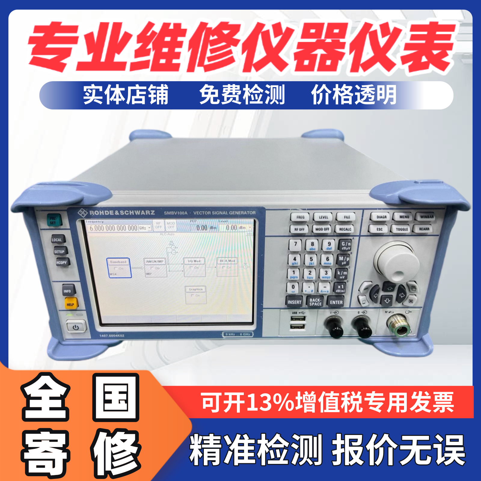 维修罗德与施瓦茨R&S SMBV100A SMBV100B 6G矢量和微波信号发生器