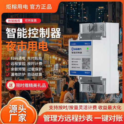 科科魔方智能断路器扫码通电
