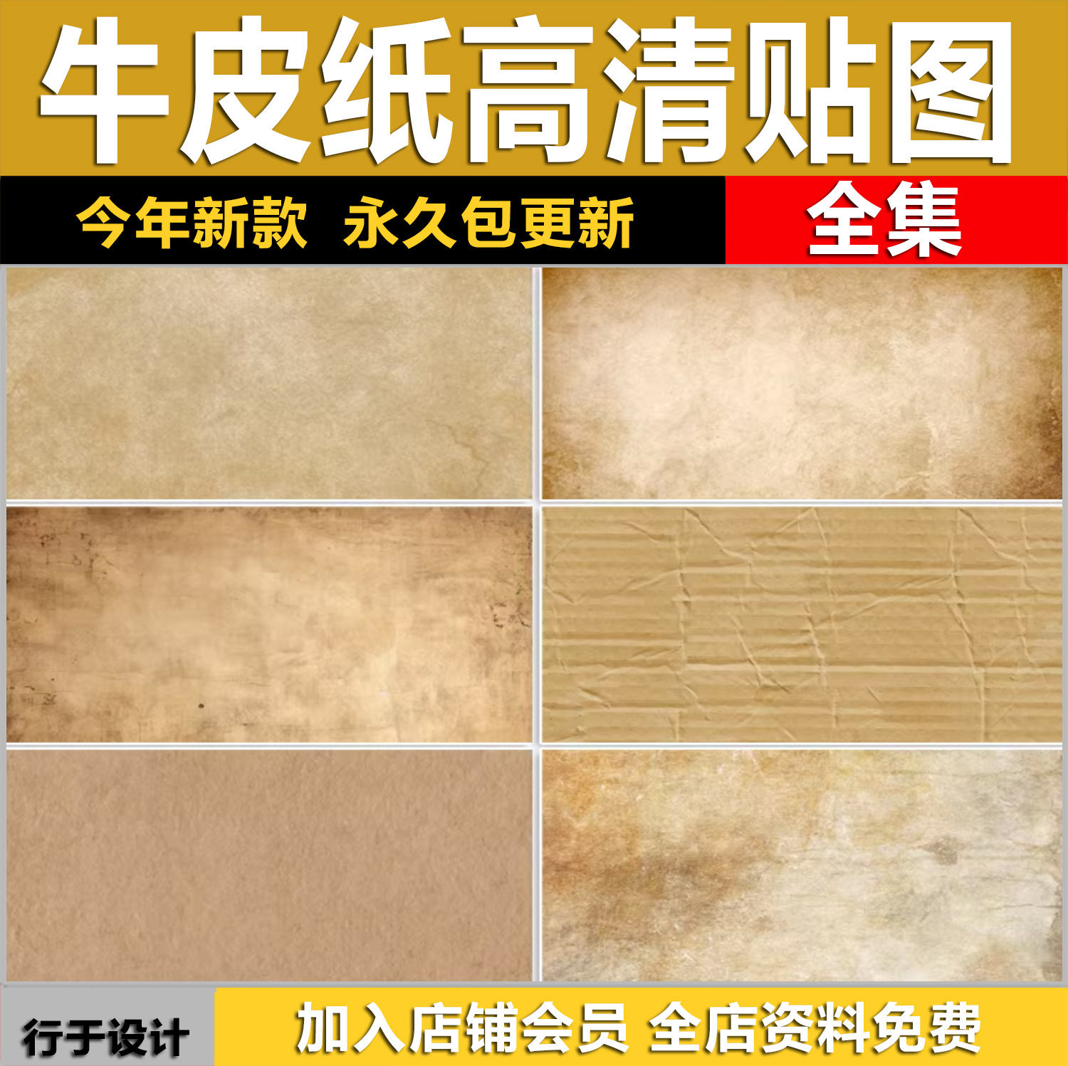 牛皮纸高清纹理做旧黄色肌理复古羊皮年代感宣纸SU材质PS素材贴图