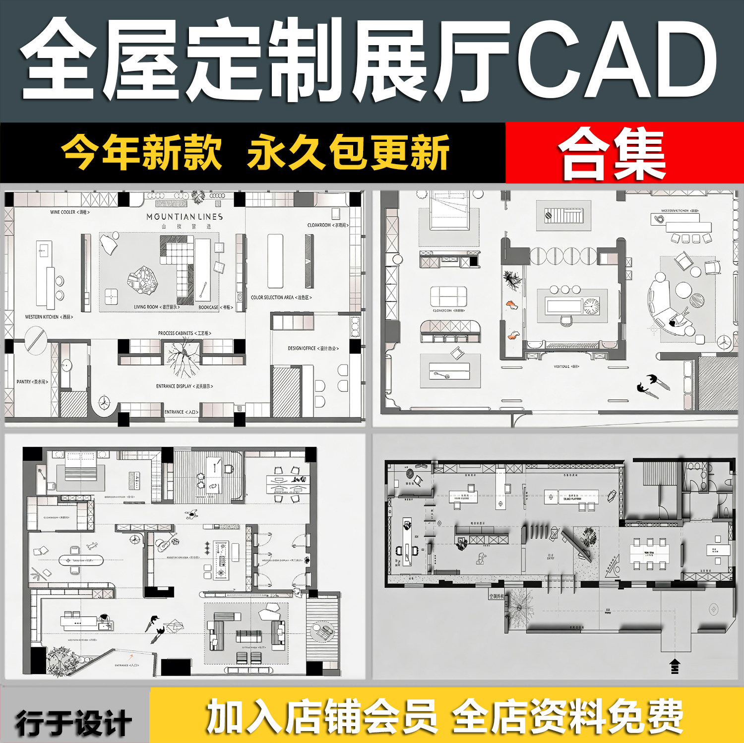 全屋定制工装家具室内整装软装材料展厅设计CAD平面布置图施工图