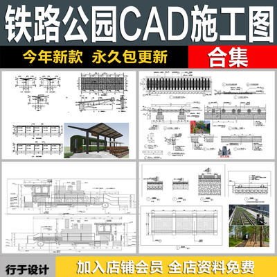 铁路公园铁轨铺装轨道钢结构火车站台景观设计小品节点CAD施工图
