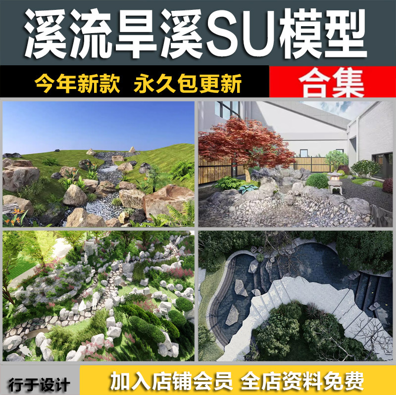 旱溪小溪su模型雨水花园溪流溪涧小区公园园林景观草图大师素材库