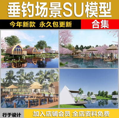 钓鱼亲水平台垂钓鱼塘公园木栈道露营基地滨水景观SU模型草图大师