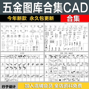 五金CAD图库全屋定制家具柜子设计合页螺丝拉手铰链配件施工图纸