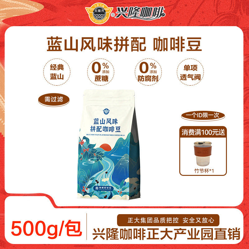 太阳河蓝山风味拼配咖啡豆深度烘焙手冲咖啡意式咖啡美式咖啡