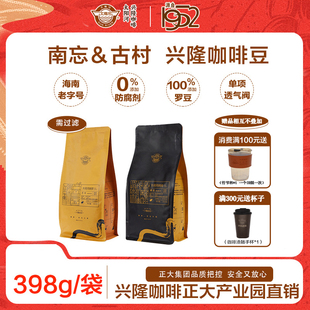 太阳河兴隆黑咖啡豆纯品中度烘焙熟豆手冲炭烧海南咖啡豆398g