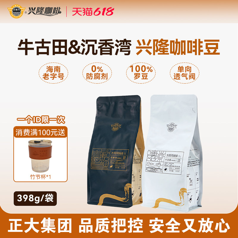 太阳河轻生活兴隆咖啡豆醇香熟豆手冲海南炭烧豆398g包装
