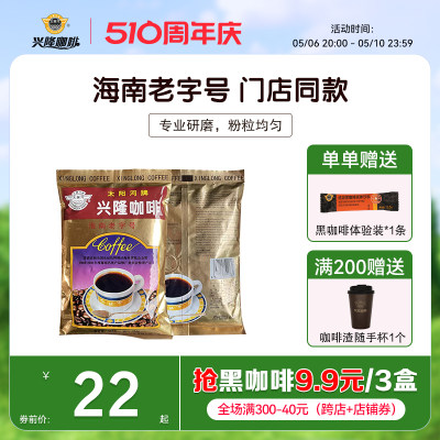 太阳河炭烧咖啡南洋风味兴隆250g