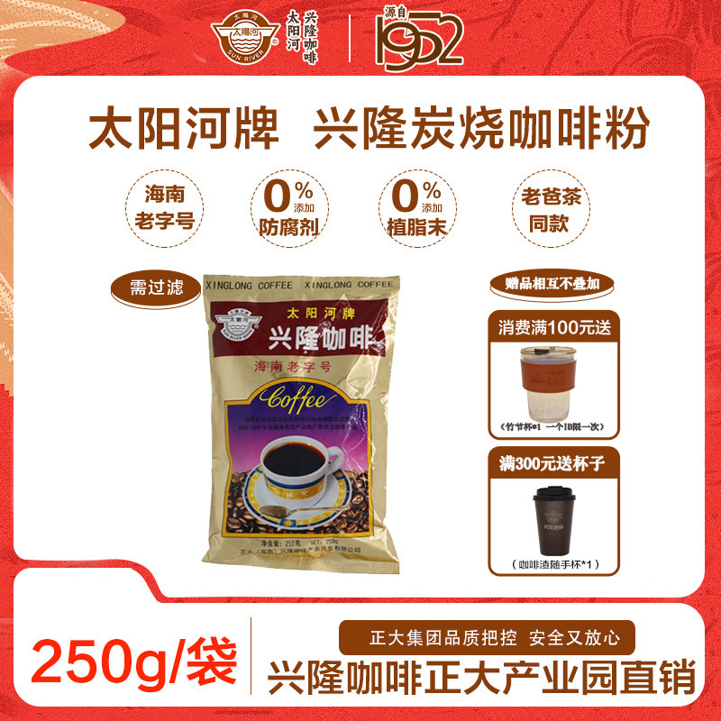 太阳河牌兴隆咖啡炭烧咖啡粉南洋风味海南老字号250g老爸茶下午茶_虎窝淘