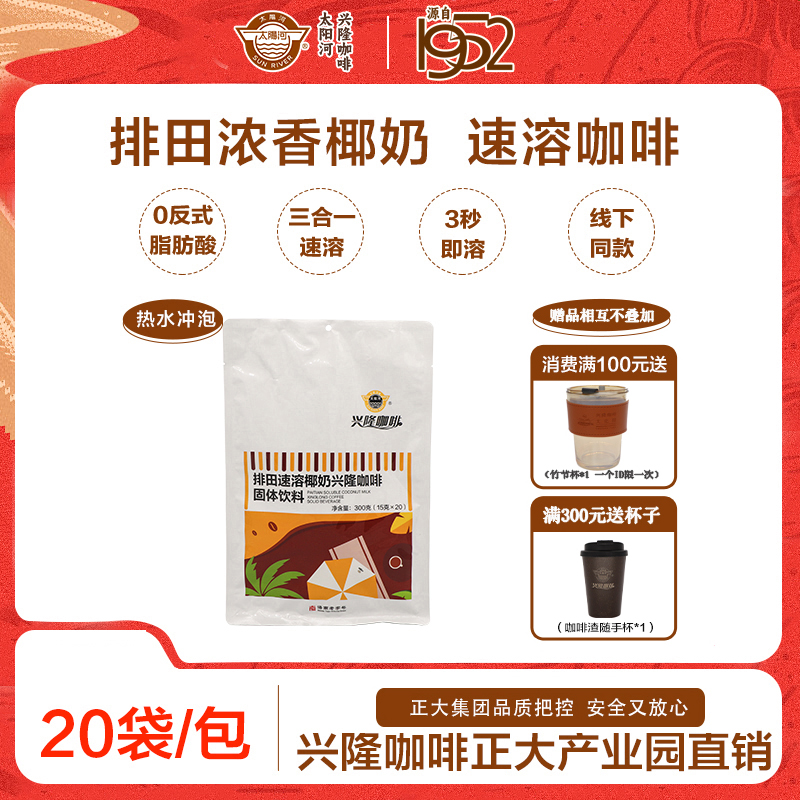 排田aa海南咖啡速溶固体饮料