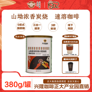 太陽河山坳海南老字號興隆咖啡炭燒風(fēng)味學(xué)生黨辦公室咖啡速溶