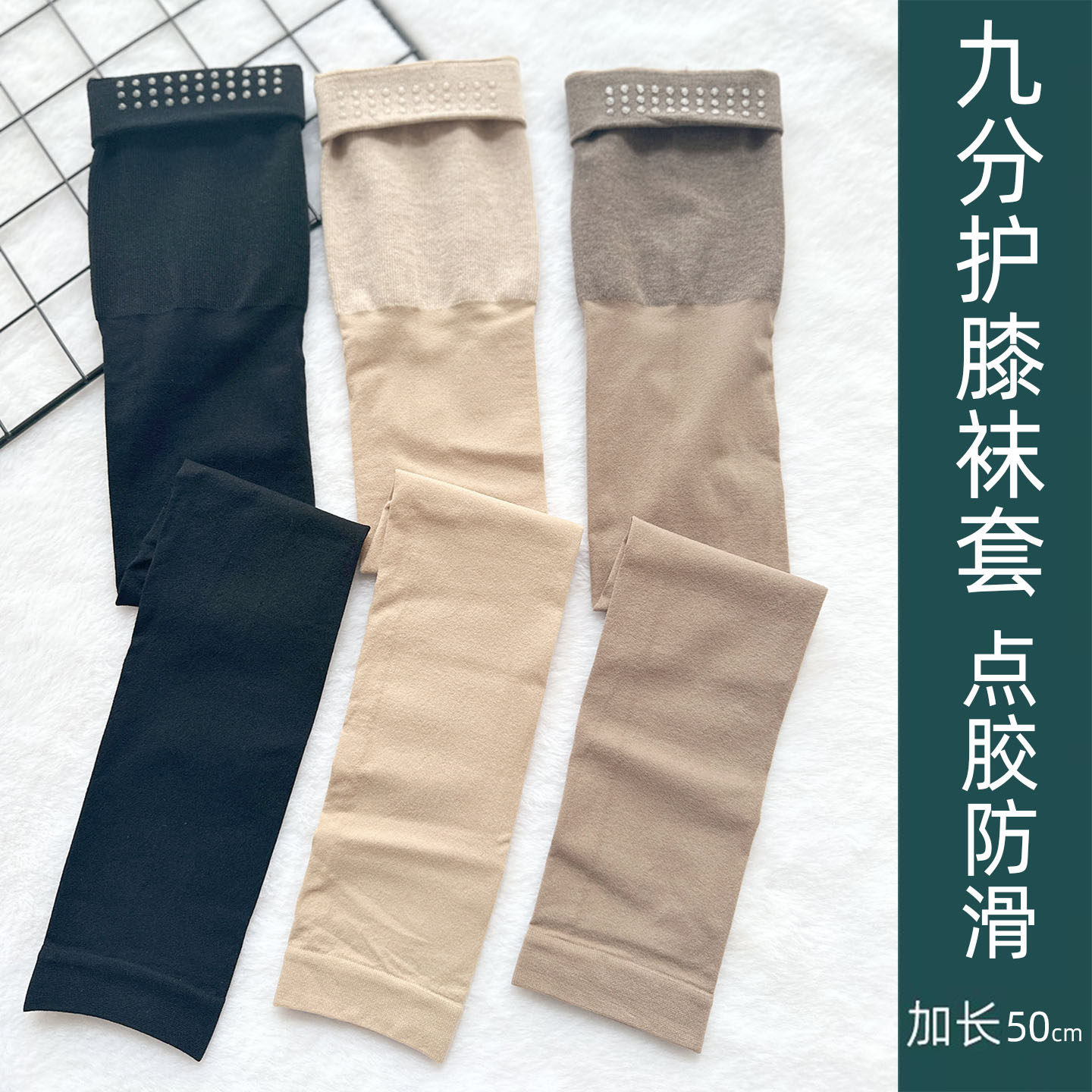 中厚九分长筒袜春秋款加厚空调房护膝护腿过膝点胶防滑大腿高筒袜