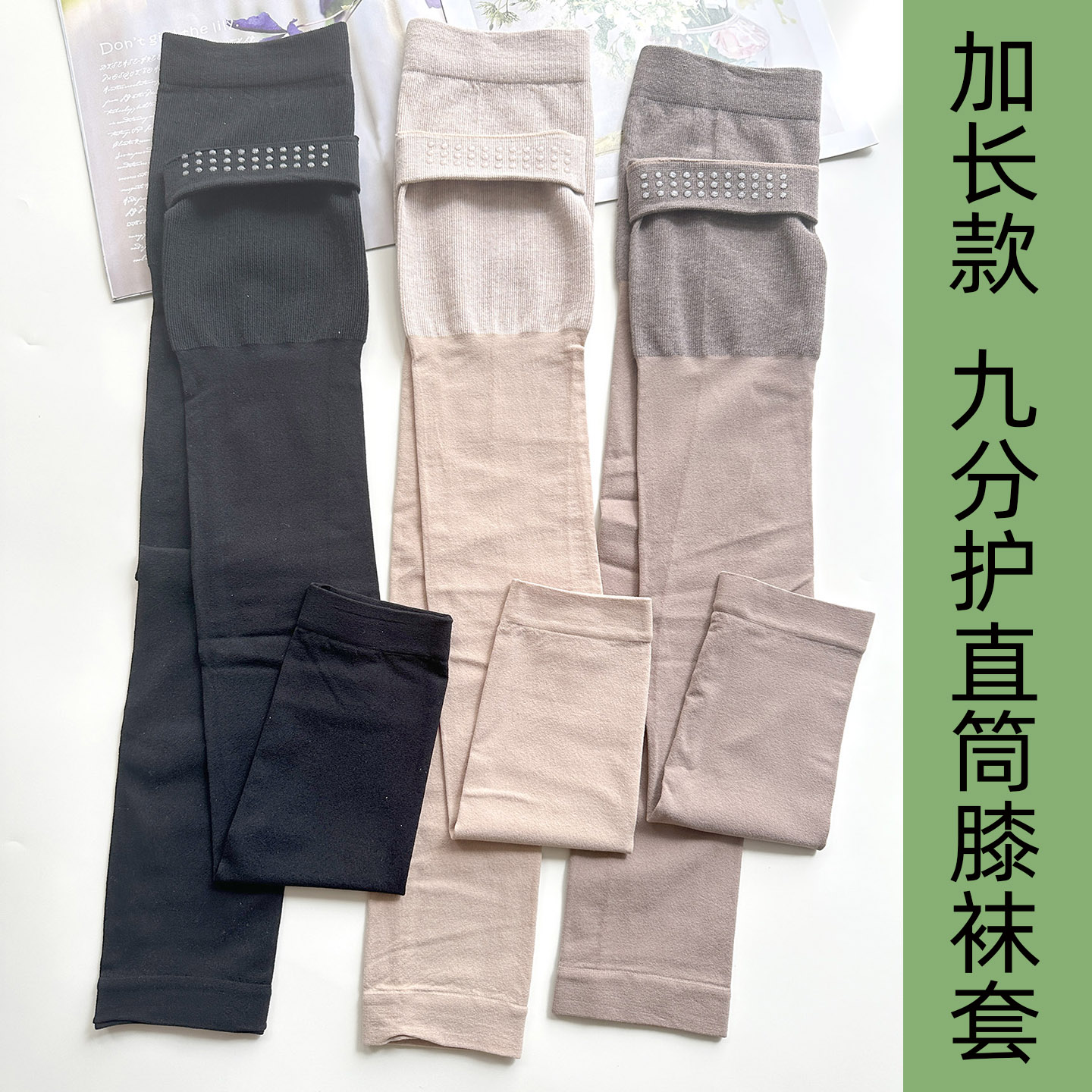 春秋防滑九分护膝袜套女外穿防勾丝加长空调屋护膝半截过膝袜筒女