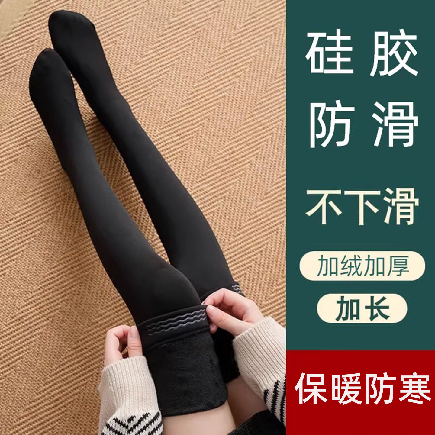 过膝袜加绒加厚硅胶防滑护膝袜套大腿根袜冬季保暖肉色高筒长筒袜