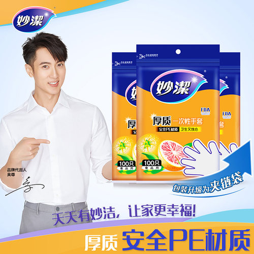 妙洁一次性手套100只小龙虾pe