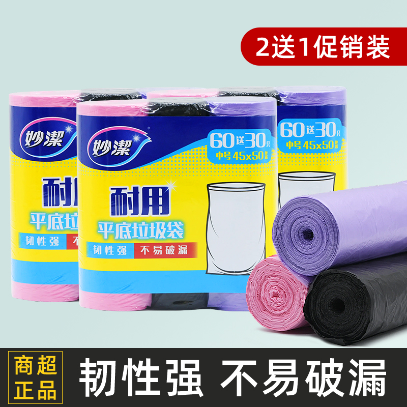 妙洁平口耐用平底垃圾袋韧性强