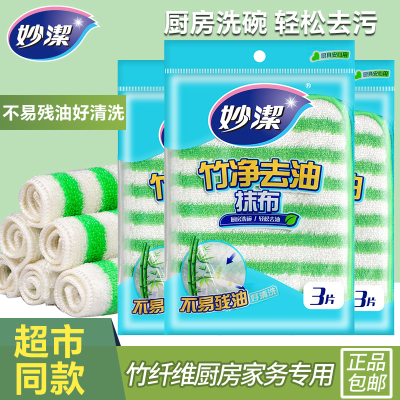 妙洁竹纤维抹布洗碗布加厚不易沾油厨房家用洗碗神家务清洁百洁布 - 实物图