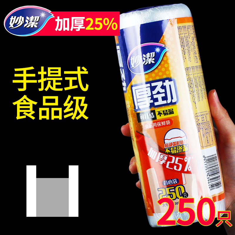 妙洁点断式背心式保鲜袋食品级家用耐高温微波炉冰箱专用经济装 餐饮具 保鲜袋 原图主图