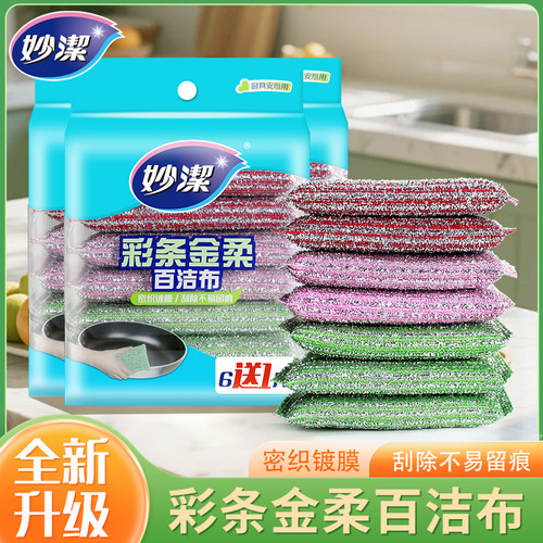 妙洁洗碗布碗海绵擦百洁布厨房专用家用洗碗巾刷锅刷神器钢丝抹布