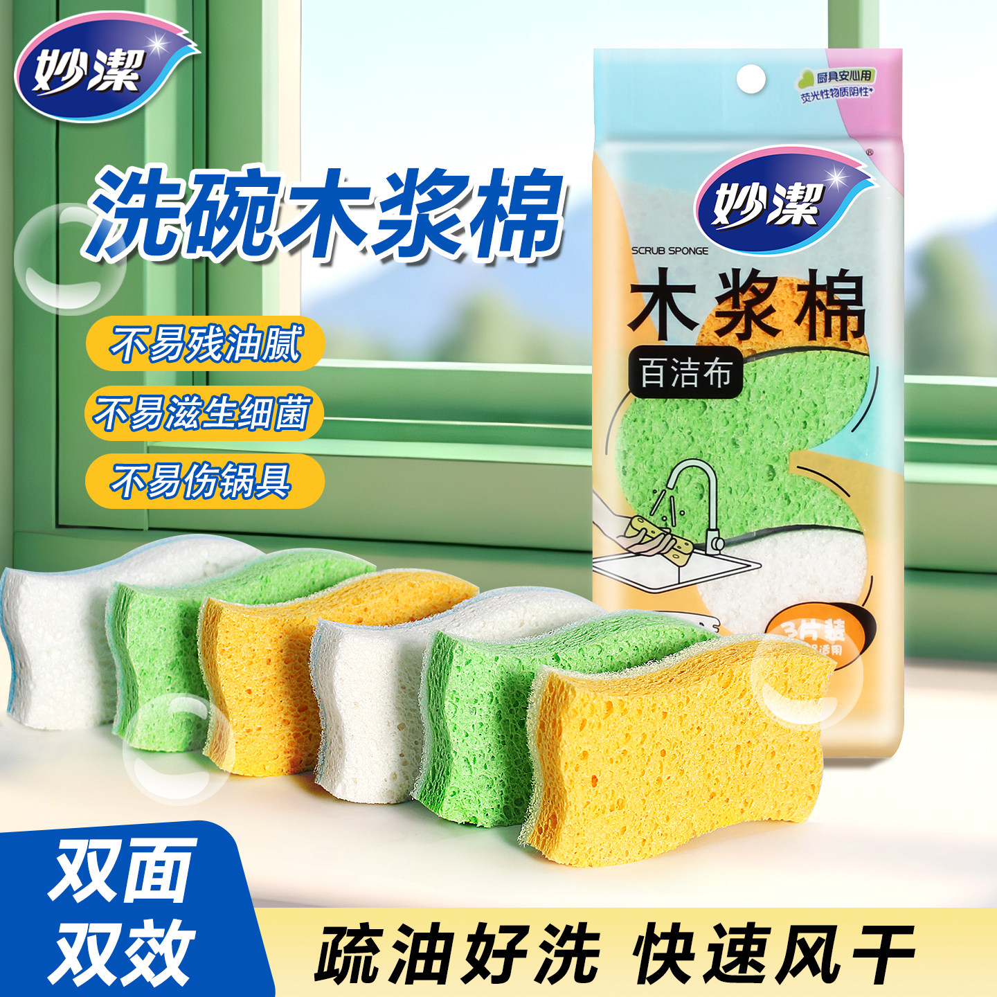 妙洁木浆棉洗碗海绵擦清洁魔力擦双面家用抹布厨房刷碗神器百洁布图片