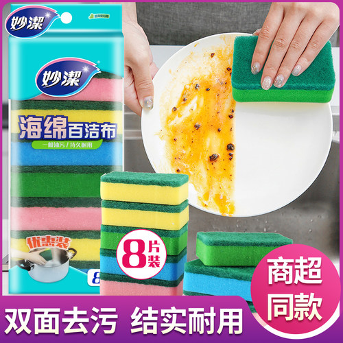 妙洁洗碗海绵擦厨房专用洗碗布海绵刷碗布家务清洁双面百洁布家用