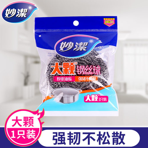 妙洁钢丝球不锈钢大颗不生锈家用