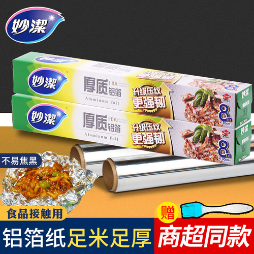 妙洁锡纸家用加厚烤箱烘焙