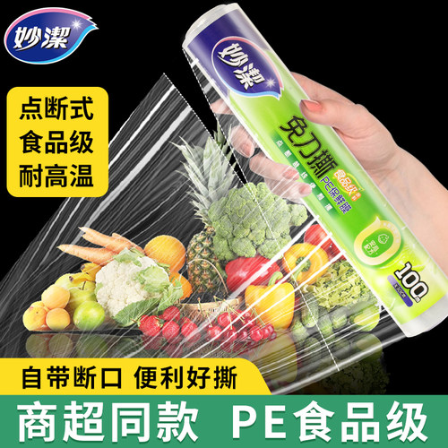 厨房食品专用微波炉保鲜膜妙洁