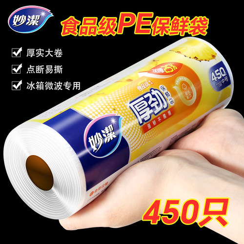 妙洁点断手撕加厚保鲜袋食品级