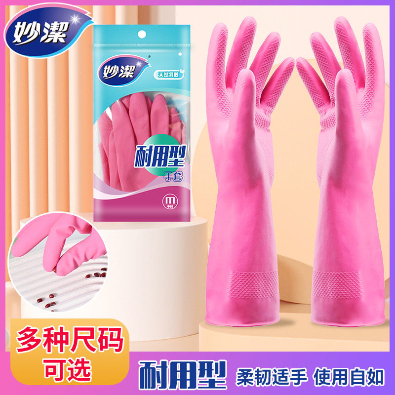 妙洁家务手套厨房清洁洗碗耐用图片