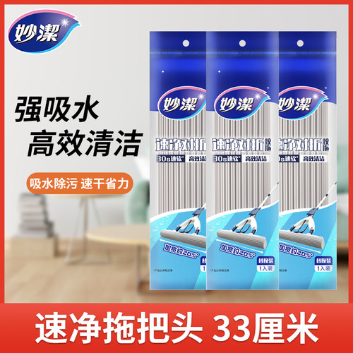 妙洁拖把头33cm加宽速净对折