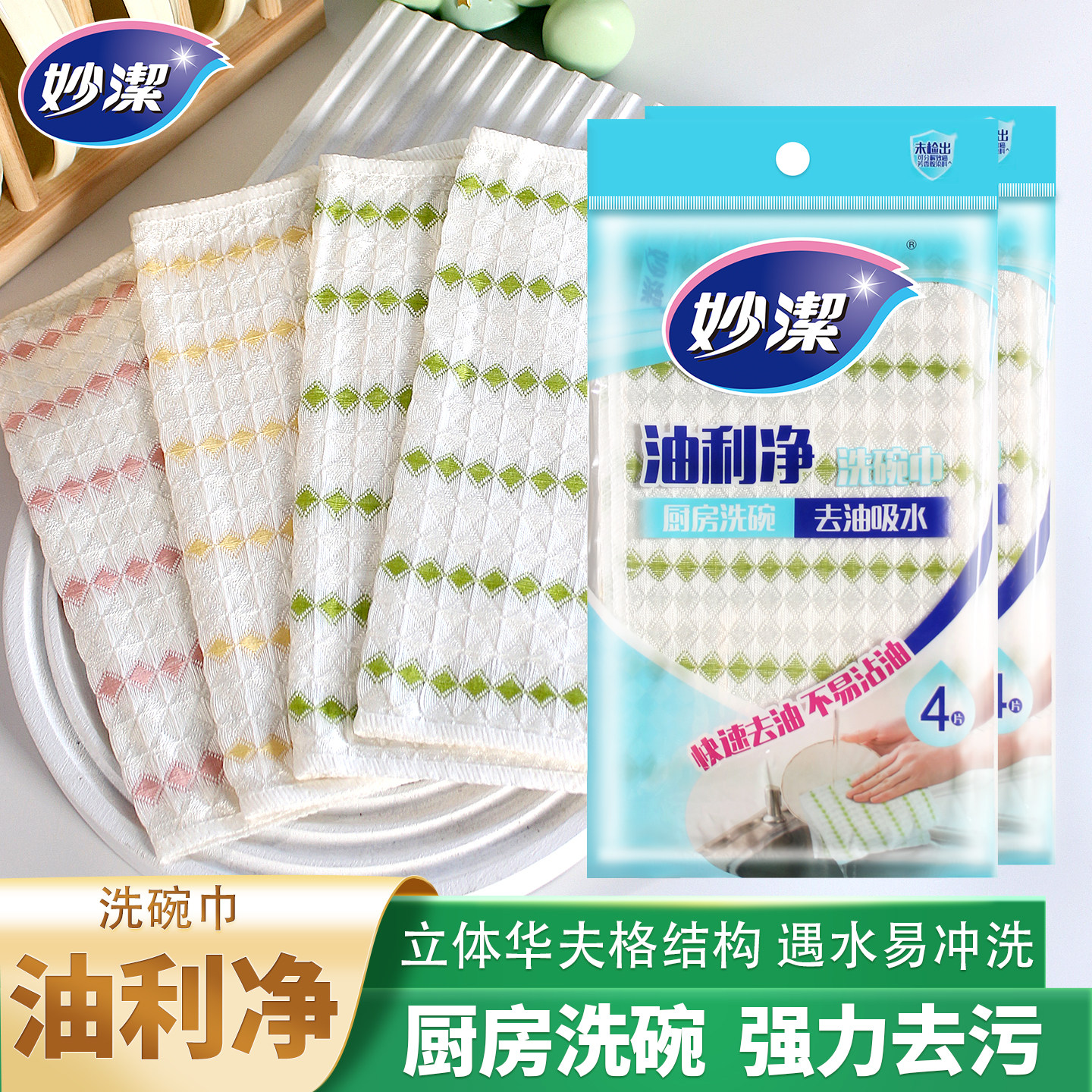 妙洁洗碗布油利净家用厨房抹布吸水不易掉毛加厚懒人洗洁巾擦拭布,家庭/个人清洁工具,抹布,淘宝优惠券,粉丝福利购,淘宝优惠卷