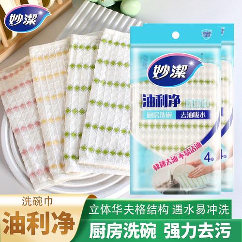 妙洁洗碗布油利净家用厨房抹布吸水不易掉毛加厚懒人洗洁巾擦拭布