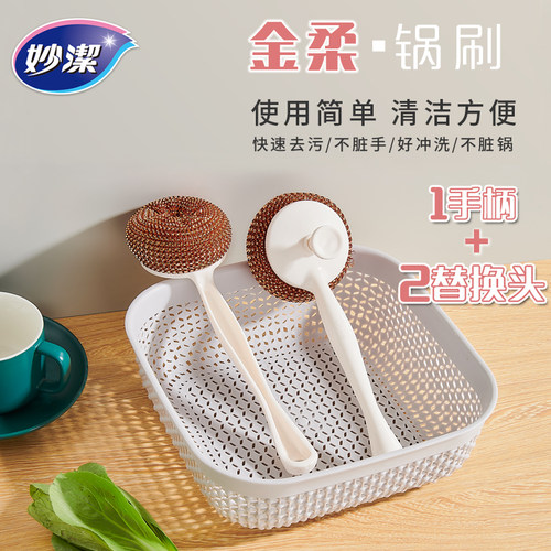 妙洁金柔锅刷家务碗钢丝球