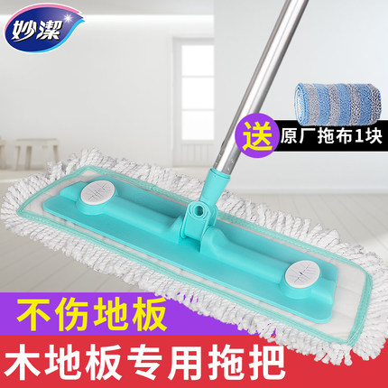 妙洁平板拖把干湿两用家用木地板专用懒人神器一拖净吸水除尘地拖