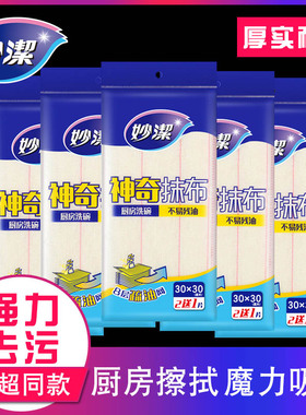 妙洁洗碗布厨房专用家用纯棉洗碗巾加厚神奇吸水百洁布抹布大号