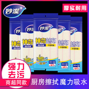 妙洁洗碗布厨房专用家用纯棉洗碗巾加厚神奇吸水百洁布抹布大号