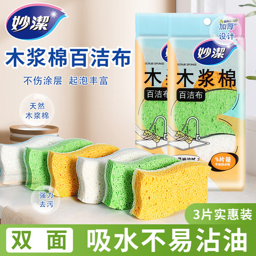 妙洁木浆棉洗碗海绵擦家用