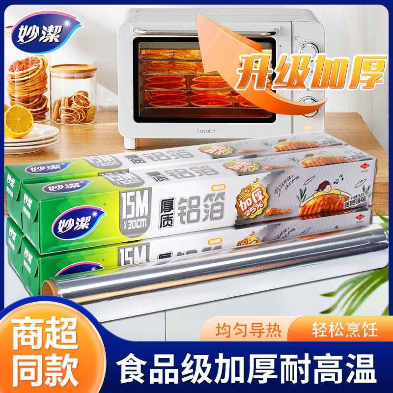 妙洁食品级厚质铝箔锡纸图片