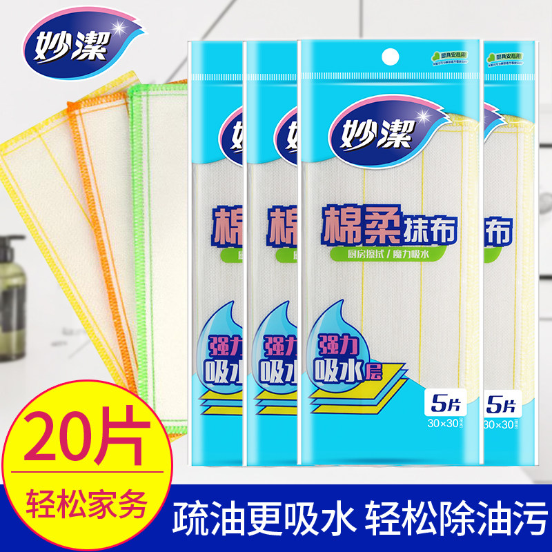 妙洁棉柔抹布吸水不易掉毛厨房专用家用洗碗擦巾百洁布加厚大号